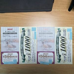 【送料無料】株主優待 ランドワン 割引券1,000円分（500円×2枚）＆ボウリング教室優待券×2枚　アミューズメント施設　