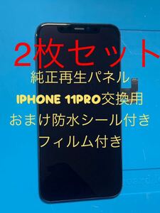 【2枚セット】iPhone 11PRO純正再生パネル11P-22