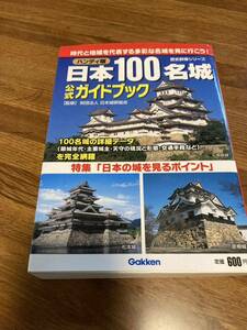 日本100名城 ハンディ版