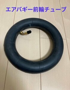 エアバギー　前輪用　チューブ　交換用　8インチ（50-134）8 1/2×2　3輪用タイヤ 送料込み