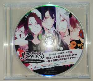 DIABOLIK LOVERS MORE CHARACTER SONG タワーレコード連動購入特典CD 密着！逆巻記念総合病院・24時　アヤト ライト レイジ スバル ユーマ