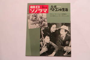 3729 朝日ソノラマ 1966年5月号 No.77　ソノシート2枚　ルポ・ベトコンの生活