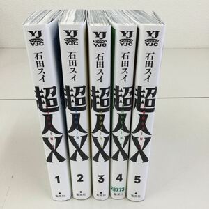 超人X 1〜5巻　　レンタル落ち漫画　中古