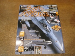 2111CS●Scale Aviation スケールアヴィエーション 49/2006.5●特集：新スケビ版デカいキットのアレコレ/第3回空モデル大展覧会リポート