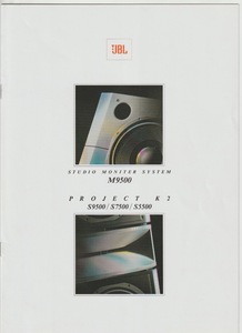 製品カタログ　JBL 1994年 Studio Monitor System