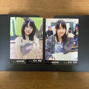 SKE48 松井玲奈 写真 劇場盤 AKB GIVE ME FIVE! 2種コンプ