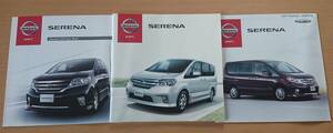 ★日産・セレナ SERENA C26 前期型 2013年2月 カタログ ★即決価格★