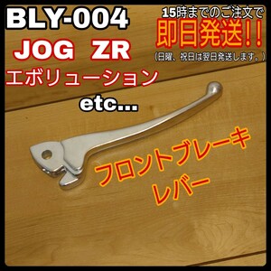 ALBA ブレーキレバー BL-004 JOG ZR エボリューション アルバ