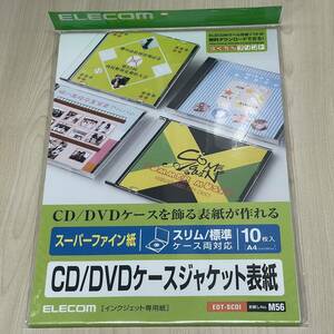 ELECOM インクジェット専用紙　CD/DVD ケースジャケット表紙　お探しNo.M56