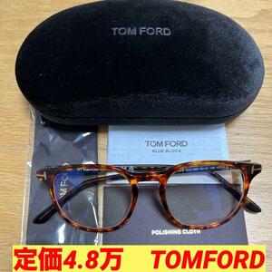 定価4.8万　大人気鼈甲　TOM FORD トムフォード TF5832-B　新品未使用　最安値！！
