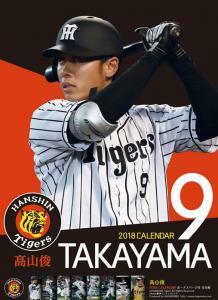 ◆◆〓2018年プロ野球カレンダー壁掛け（高山俊(阪神タイガース）ＣＬ-499/新品/　