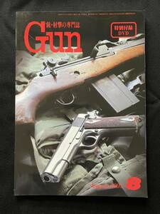 雑誌　月刊Gun 2005年8月号　M14ライフル、スナイパーチャレンジ　DVD付属　中古良品　送料185円