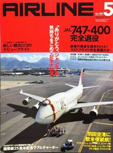 AIRLINE (エアライン) 2011年5月号 No. 383 特集：ありがとうジャンボ”の気持ちをこめて記念大特集 JAL 747-400完全退役