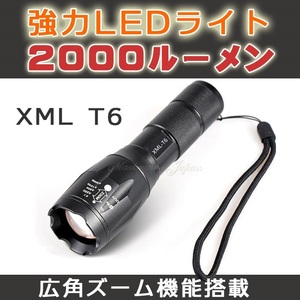 2000LM E17 CREE XM-L T6 ライト 5モード 防滴加工