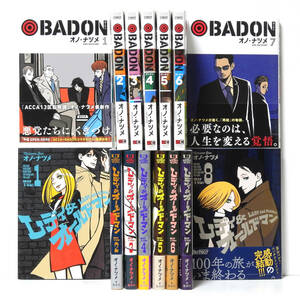 ●2タイトル15冊セット●オノ・ナツメ BADON 1～7巻セット／レディ＆オールドマン 全8巻セット●MS-211●