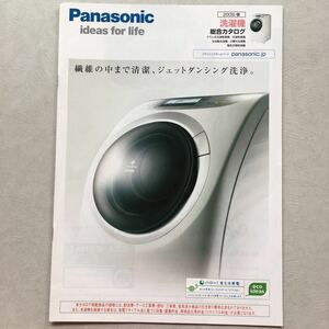 送料無料 希少 カタログ パナソニック Panasonic 洗濯機 総合カタログ 2009 / 春 ドラム式洗濯乾燥機 全自動洗濯機 電気衣類乾燥機