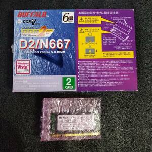 【新古品】DDR2 SODIMM 2GB(2GB1枚) BUFFALO D2/N667 [DDR2-667 PC2-5300]