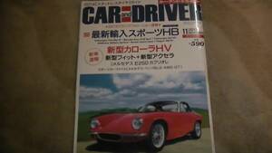 2013.11 CAR and DRIVER カー・アンド・ドライバー　輸入スポーツ　カローラHV　送料無料