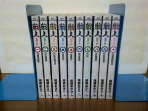 即決 送料安 美品 全巻初版本 全10巻 蔵人 クロード 尾瀬あきら 1巻-10巻