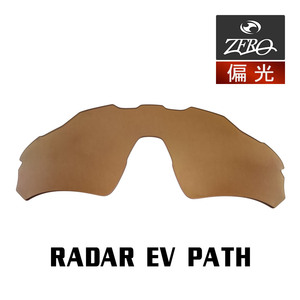 当店オリジナル オークリー RADAR EV PATH 交換レンズ OAKLEY スポーツ サングラス レーダーイーブイパス アジアンフィット 偏光 ZERO製