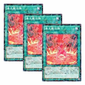 3枚セット 遊戯王 日本語版 SPFE-JP034 Magical Meltdown 暴走魔法陣 (ノーマル・パラレル)