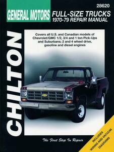 Chevrolet (シボレー) サバーバン 1970-1979年 英語版 整備解説書