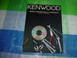 昭和61年11月　KENWOOD　HI-Fiコンポーネントの総合カタログ