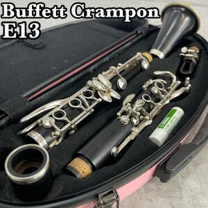 BUFFET CRAMPON　ビュッフェクランポン B♭クラリネット　E13 Clarinets 木管楽器　フランス製　25万番台　シャイニーケース