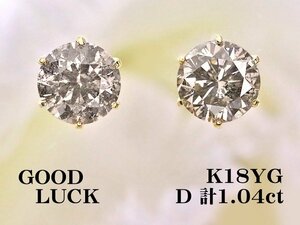 【新品・未使用】1円～最落無 天然ダイヤモンド 計1.04ct,ミニ鑑別付,K18YG 耳元の華やかなアクセントに 大粒 ダイヤモンド スタッドピアス