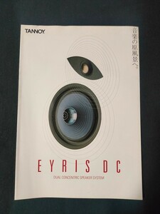 [カタログ]TANNOY タンノイ 2005年6月 EYRIS DC スピーカーカタログ/EYRIS DC1/EYRIS DC3/EYRIS DCC/アイリスDC/デュアルコンセントリック/