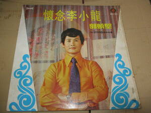 LP ブルース・リー Bruce Lee　懐念　李小龍 鄭炳堅