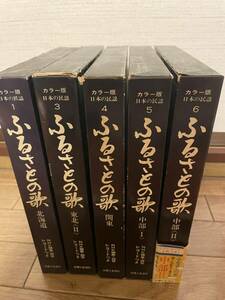 ふるさとの歌 5個セット NHK編集版 レコード レトロ