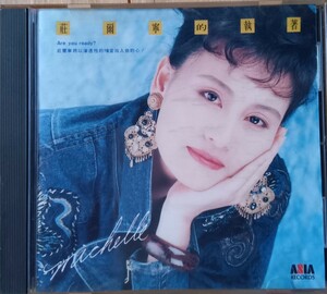 莊爾寧的執著　台湾盤