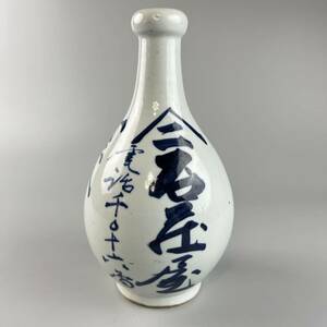  陶器製 徳利 時代 酒瓶 花瓶 日本酒