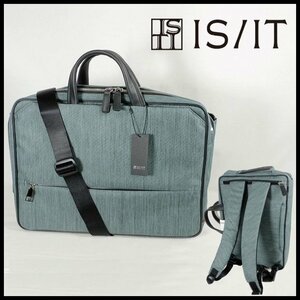 新品 定価28,600円 IS/IT イズイット グレー表示 3WAY ビジネスバッグ 撥水 A4 リュック ショルダー セットアップ対応 メンズ 【3114】