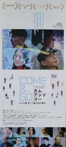 ☆映画半券☆『COME&GO カム アンド ゴー』　イ・グァンス　千原せいじ