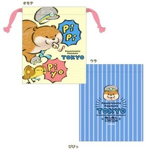 可愛い嘘のカワウソ ぬんぬんステーション 東京駅限定品 巾着 ポーチ ぴぴっver. イラスト Lommy かわうそ LINE スタンプ