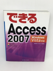 できるAccess 2007 Windows Vista対応 インプレス 広野 忠敏
