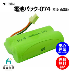 NTT対応 CT-電池パック-074 080 対応 コードレス 子機用 充電池 互換 電池 J010C コード 02030 大容量 充電 電話 デジタル