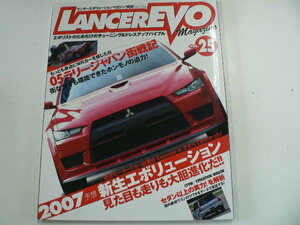 ランサーEVO magazine/vol.25/2007新生エボ