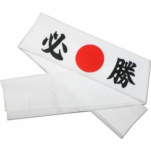 お祭用品/てぬぐい 必勝てぬぐい 必勝鉢巻