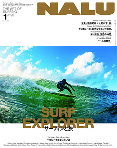 NALU 2022年1月号 No.123 SURF EXPLORER サーフィンと旅 ロングボード雑誌 サーフィン雑誌 新品 未使用 