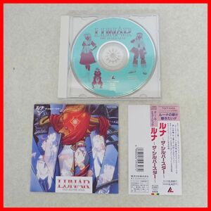 ◇音楽CD ゲーム・ミュージック ルナ ザ・シルバー・スター 東芝EMI 帯付【PP