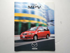 【カタログのみ】 MPV 2代目 LW系 前期 1999年 厚口38P マツダ カタログ ss