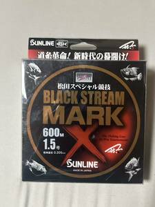 サンライン　ブラックストリーム　未使用品