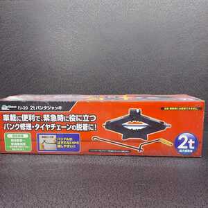 ★送料最下部に記載★　未使用未開封　(FJ-20) メルテック(meltec) 乗用車 車用 パンタジャッキ(2t) 機械式 120㎜～410mm