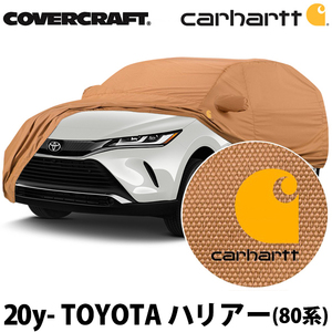 【CoverCraft 正規品】 専用設計 カーカバー/Carhartt BROWN CCH18506CB トヨタ 新型 ハリアー 80系 MXUA80 MXUA85 ボディカバー 汚れ防止