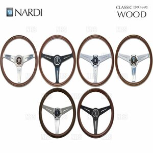 限定1台 大特価 NARDI ナルディ クラシック ウッド　340mm　ウッド＆ポリッシュスポーク　(N340