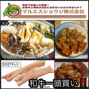 和牛一頭買い！！国産和牛アキレス 1kg おでんや煮込みなど 腱 スジ コラーゲン 北海道 牛 ローカロリーゼラチン 筋 10kg迄送料同額 同梱可