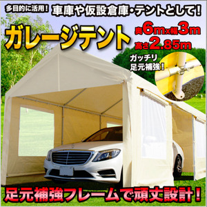 テント タープテント タープ 6×3m スチール製 車庫テント カーポート ガレージテント